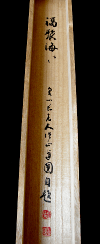 Uragaki (Endorsement)