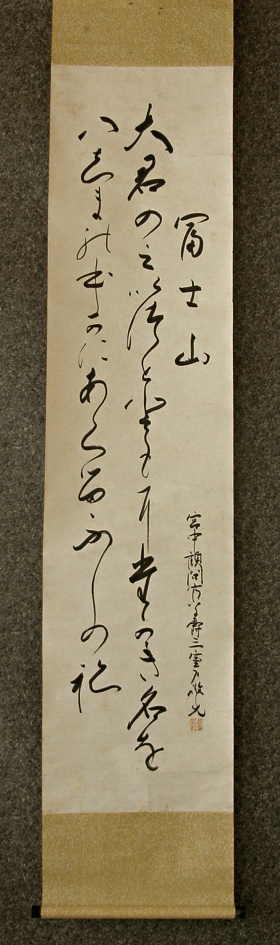 [ Waka Poem ] drawn in 1933 by Viscount