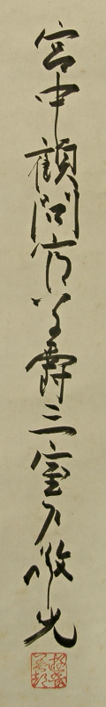 Signature and Seal of Yukimitsu Mimurodo