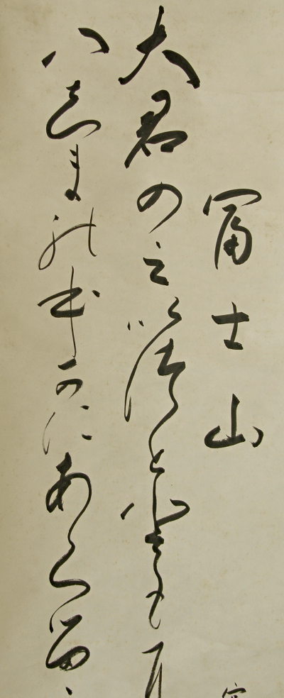Japanese Waka Poem regarding Mount Fuji