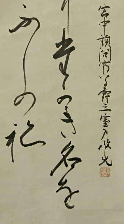Japanese Waka Poem