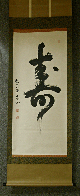 [ Kotobuki ] Fortunate Kanji