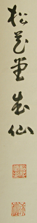 Signature and Seal of Shukado Ikusen