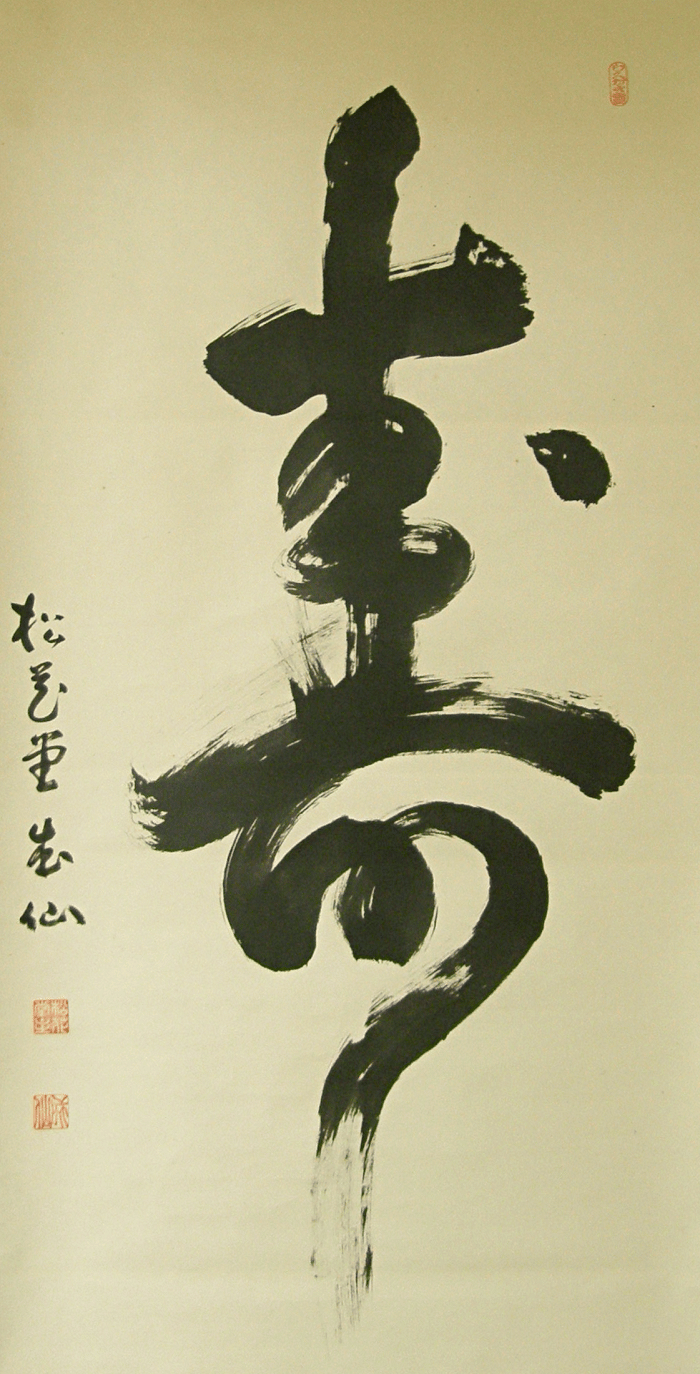 Powerful Kanji Character