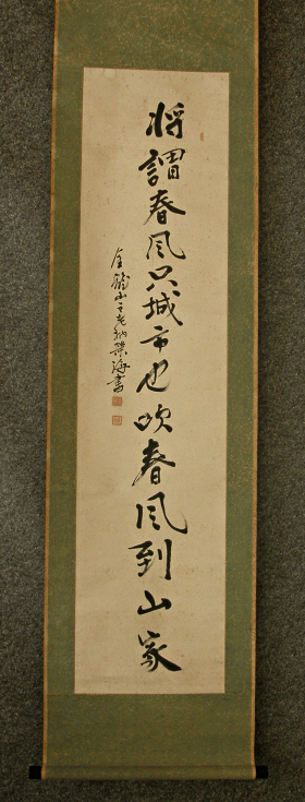[ Kanji Phrase ] by Eikai, Great Bishop of the Tendai-Shu Sect