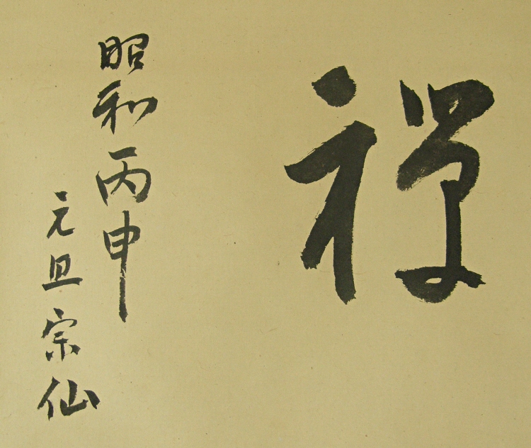Zen, Kanji Chirography 1956