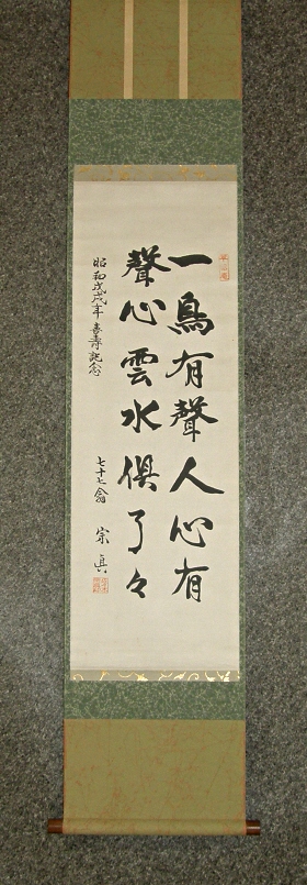 [ Poem by Kukai ] Drawn in 1958