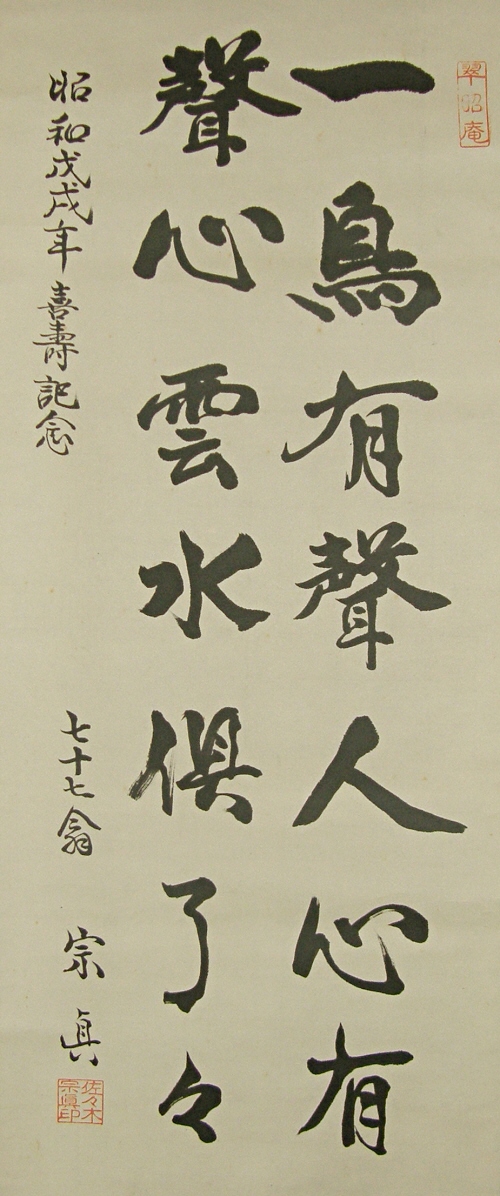 Kanji Poem by Kukai
