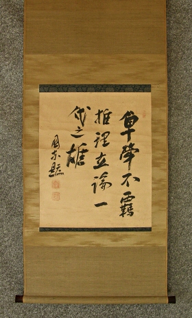 [ Kanji Calligraphy ] Antique Scroll