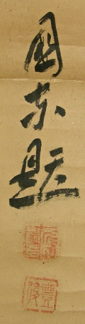 Signature and Seal of the Artist