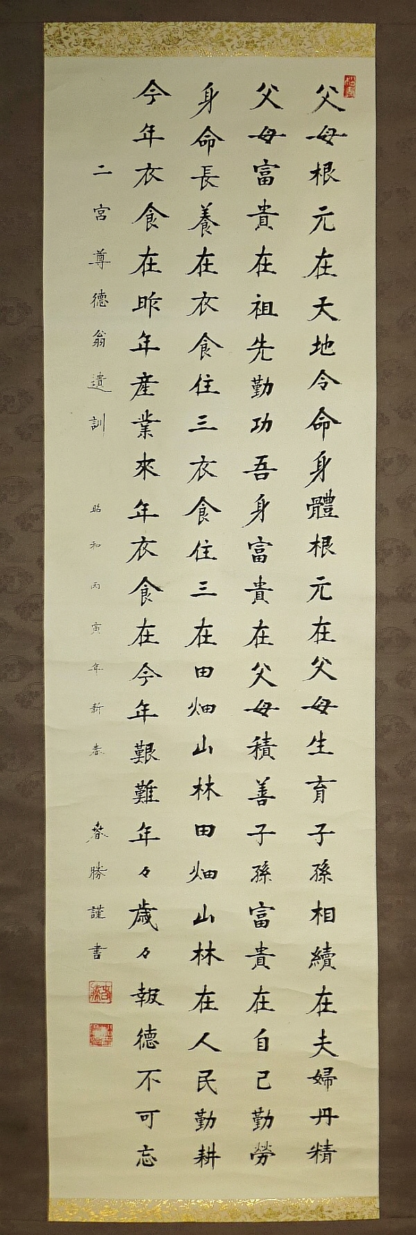 Poem by Ninomiya Kinjiro