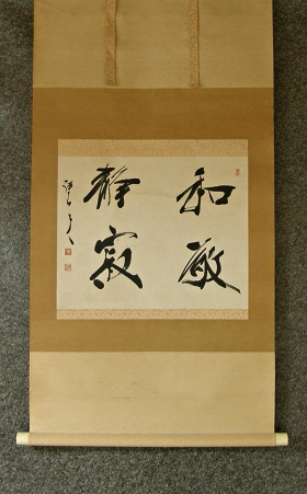 [ Kanji Phrase ] Calm Down and Act in Union