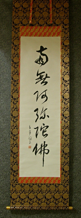 SP-70156 [ Namu Amida Buddha ] Japanese Buddhist Kanji Drawing Scroll ...