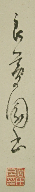 Signature and Seal of Ryokoku Okada