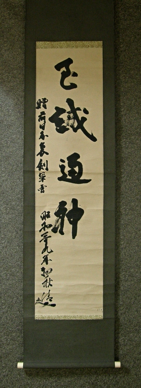 [ Kanji Chirography in One Line ] Drawn in 1964