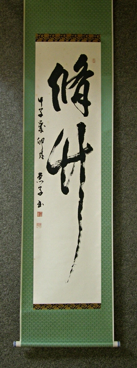 [ Cooperative Bamboo ] Kanji Writing Drawn in 1984