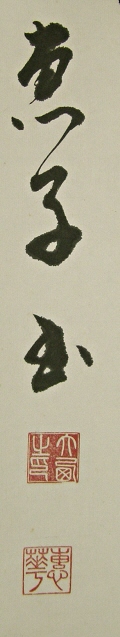 Signature and Seal of Keiko Onishi