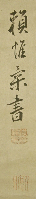 Signature and Seal of Kyohei Rai