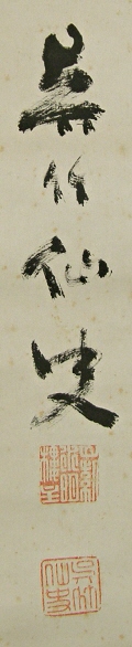 Signature and Seal of Gochiku