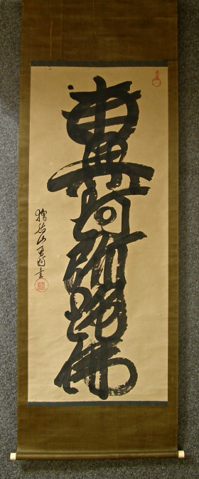 [ Namu Amida Buddha ] Buddhist Chant Drawn in 1850