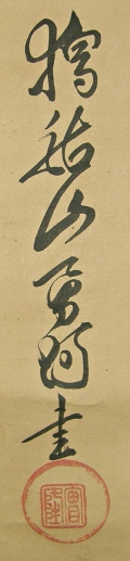 Signature and Seal of Yokoh Taishin
