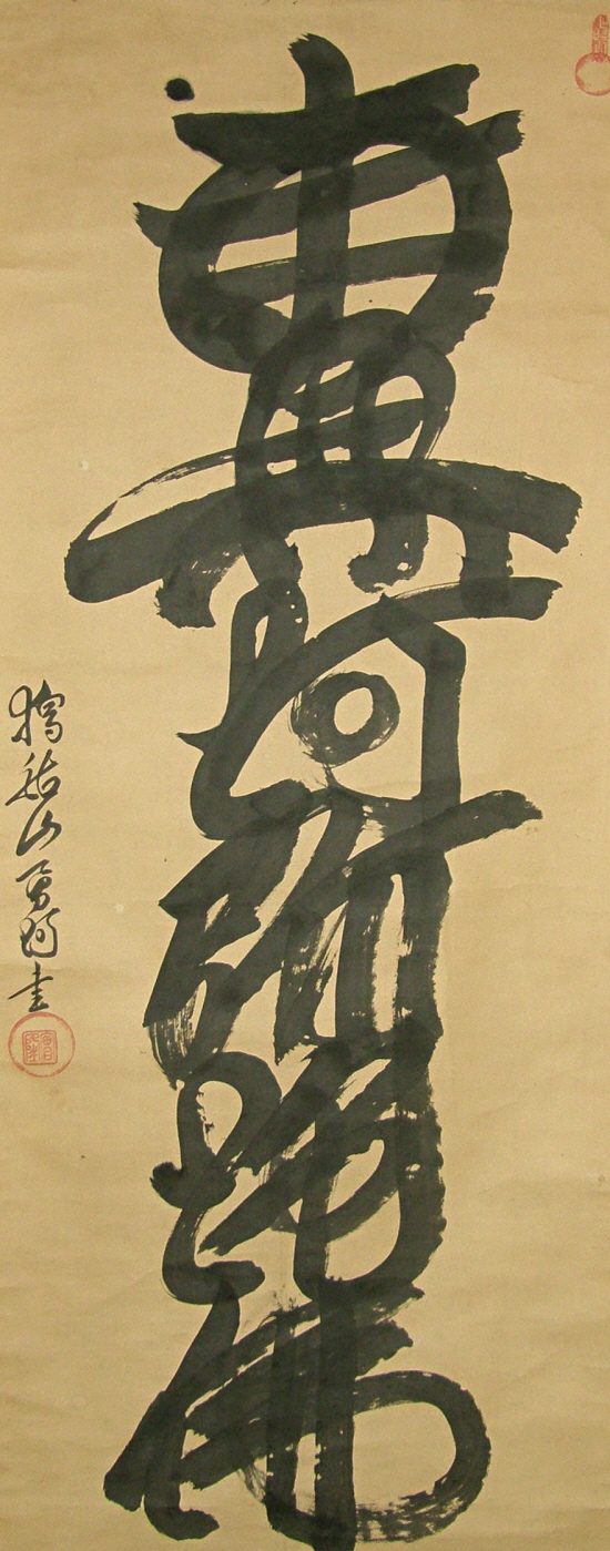Namu Amida Butsu