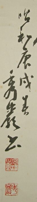 Signature and Seal of Shugen Miyazawa