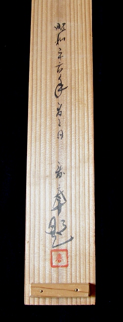 Hakogaki Endorsement