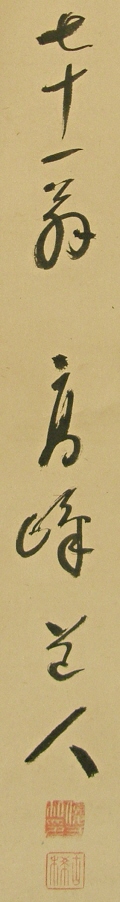Signature and Stamp of Takasaki