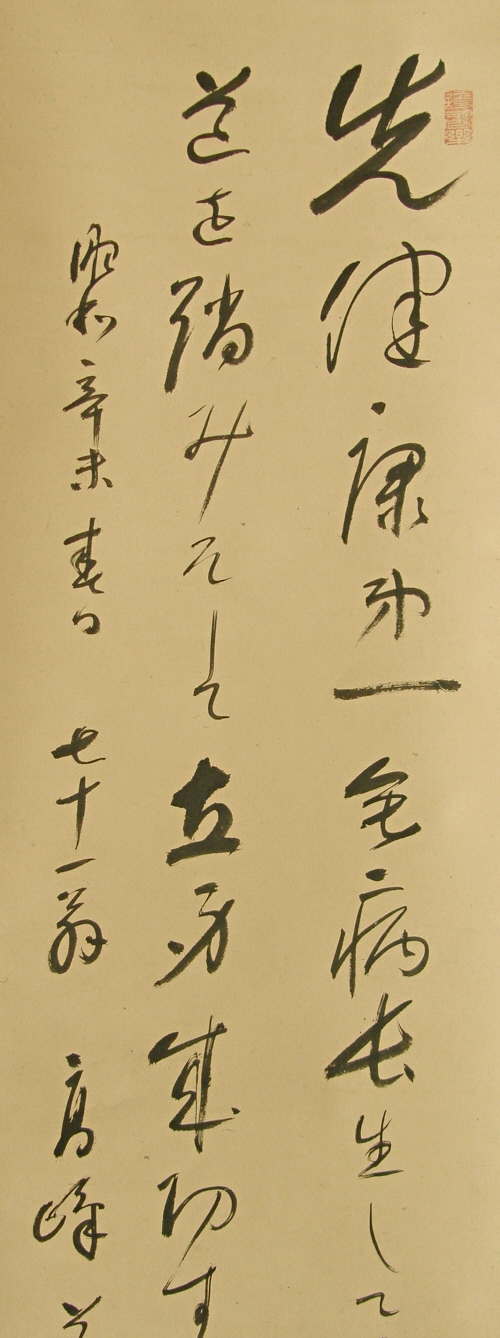 Instruction of Life, Written in Japanese Kanji