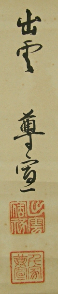 Signature & Stamp of Sonsen Izumo