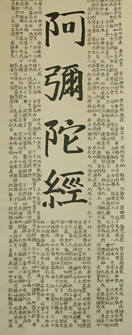 Amida Sutra in Kanji