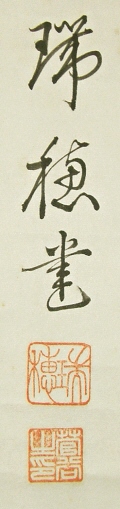 Signature and Seal of Mizuho
