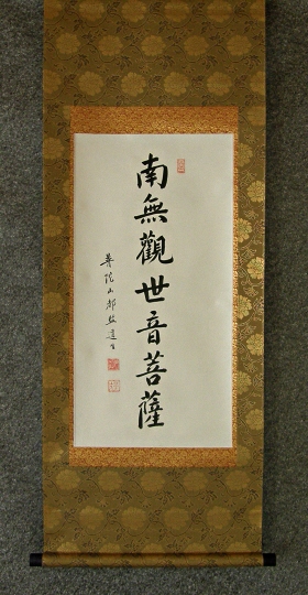 [ Namu Amida Buddha ] Kanji Buddhistic Chant