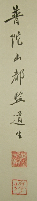 Signature and Seal of Dosei