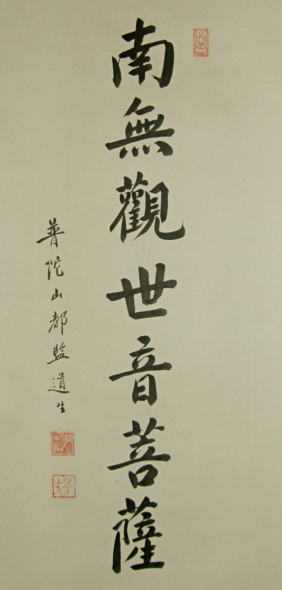 Namu Kanze Amida Buddha