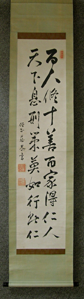 [ Kanji Poem by High Buddhistic Priest ]