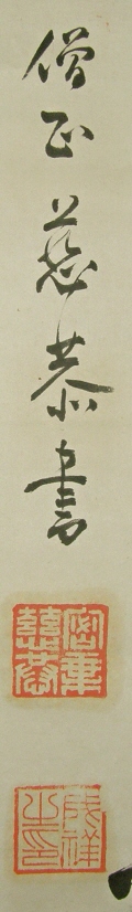 Signature and Seal of Yoshibori Jikyo