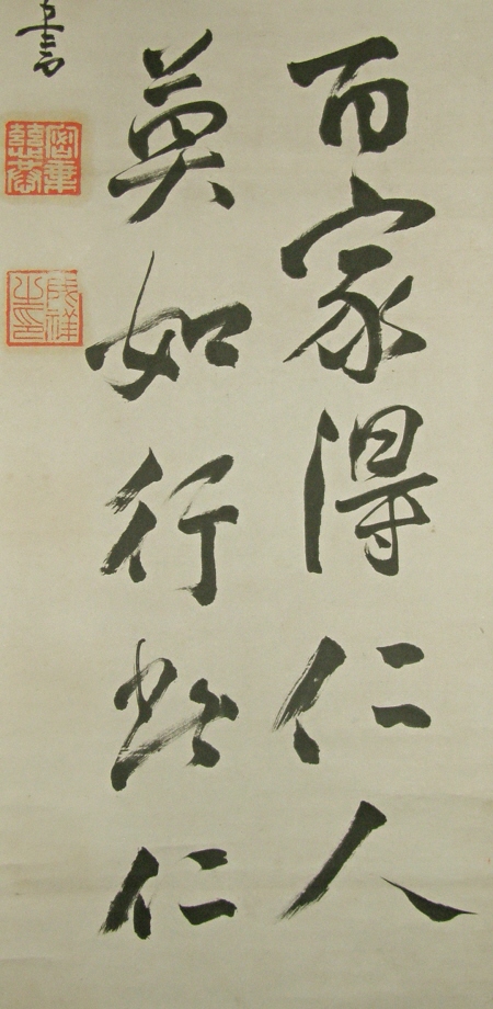 Kanji Writing by High Buddhist Monk