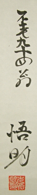 Signature and Stamp of Gomei