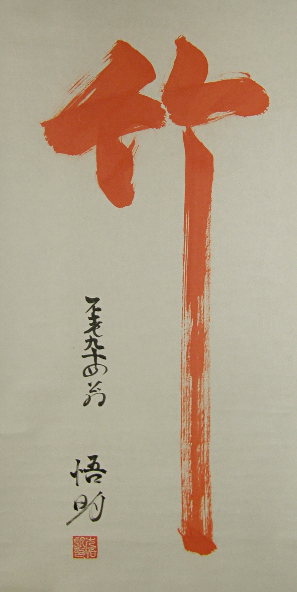 Red Bamboo in Kanji