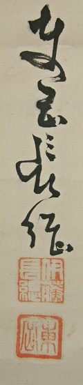 Signature and Stamp of Ito Tohgai