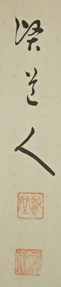 Signature & Seal of Kendo