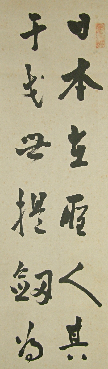 Japanese Kanji Poem