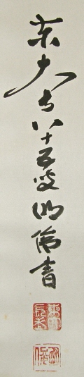 Signature and Seal of Sagawa Myoshun