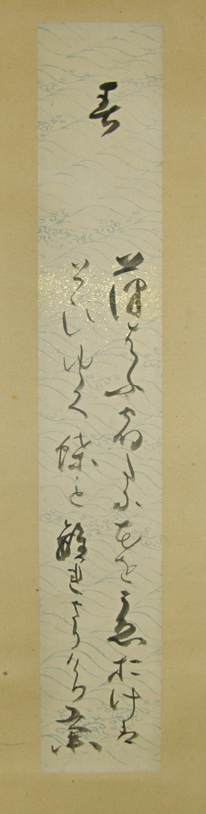 Japanese Waka Poem regarding Spring