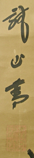 Signature & Stamp of Ryuzan