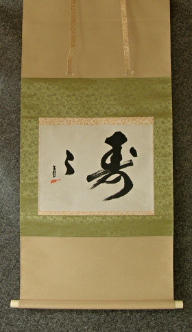 [ Double Fortune ] Japanese Kanji Phrase