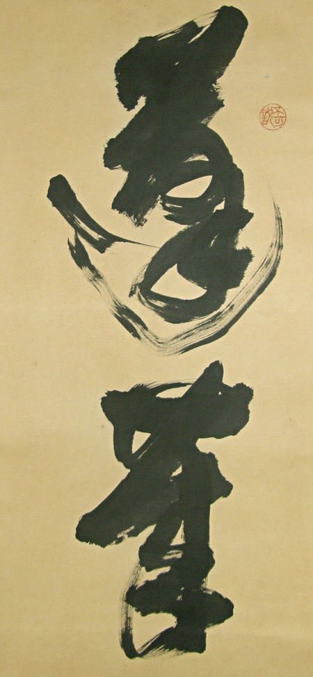 Horai (Kanji Writing)