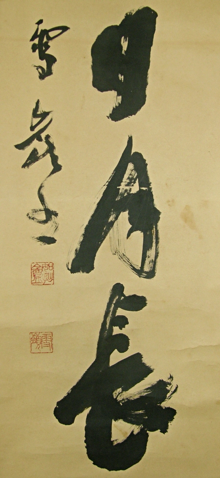 Kanji Phrase from Famous Poem
